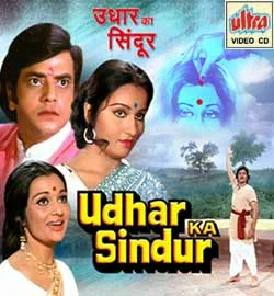 Постер: उधार का सिंदूर