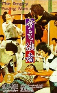 Постер: Fen nu de qing nian