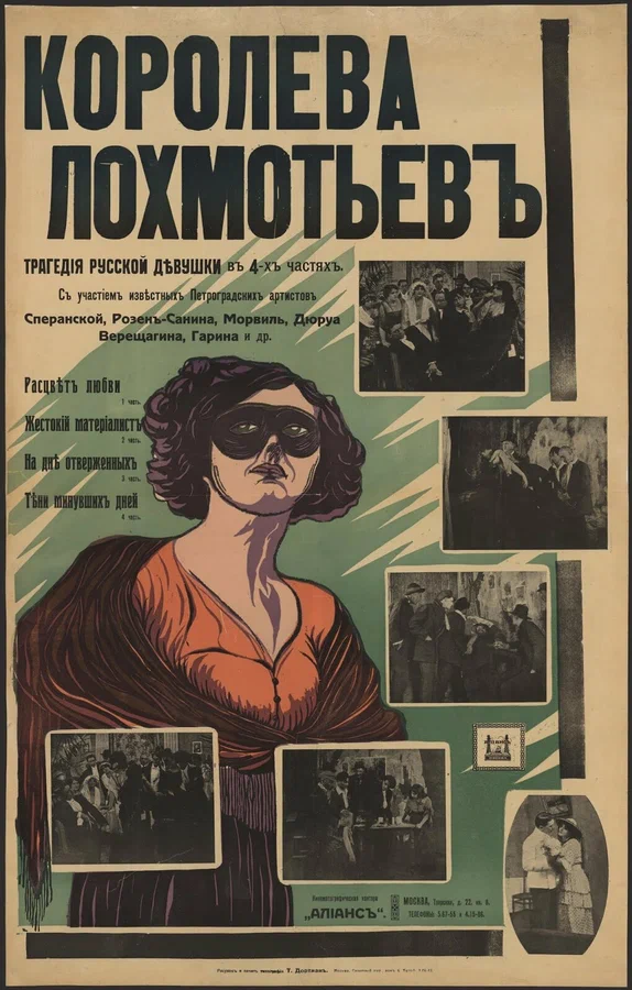 Постер: Королева лохмотьев