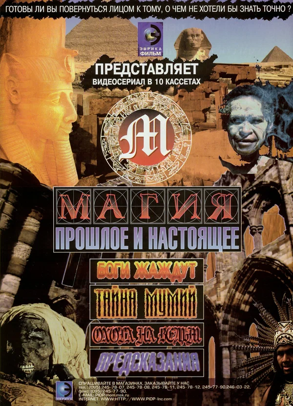 Постер: Магия