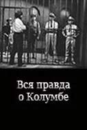 Постер: Вся правда о Колумбе