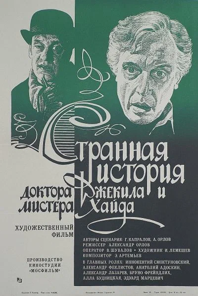 Постер: Странная история доктора Джекила и мистера Хайда