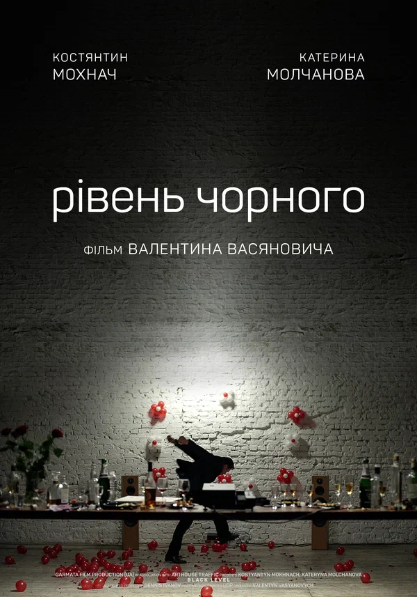 Постер: Уровень чёрного