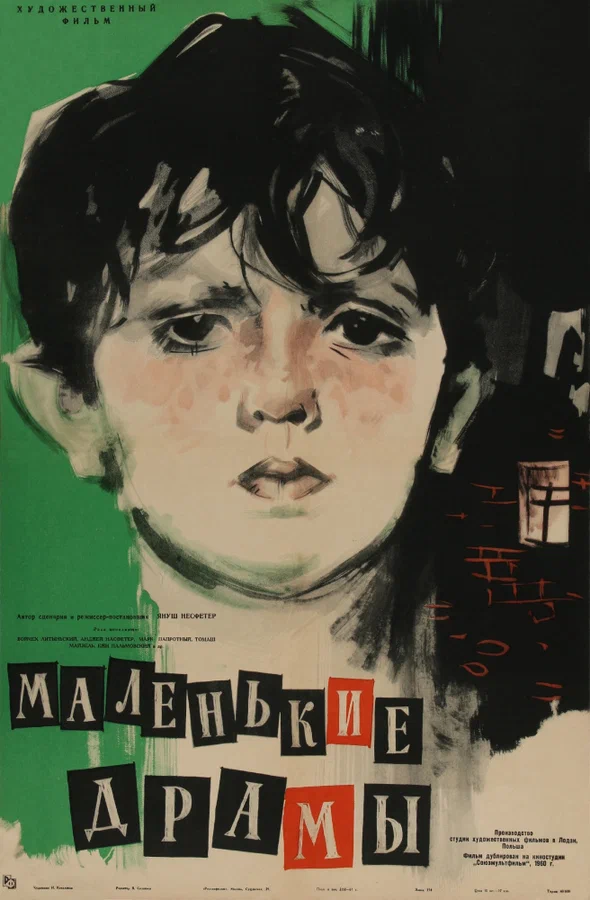 Постер: Маленькие драмы