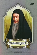 Постер: Хованщина