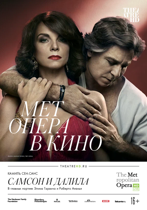 Постер: Самсон и Далила