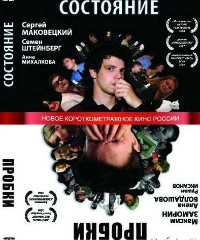 Постер: Состояние