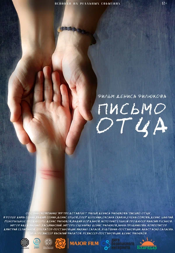 Постер: Письмо отца