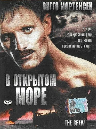 Постер: В открытом море