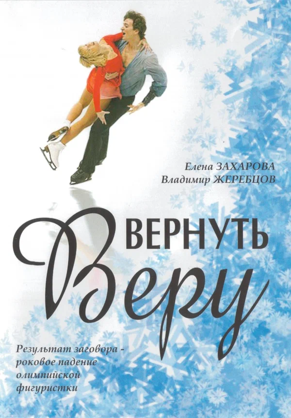 Постер: Вернуть Веру