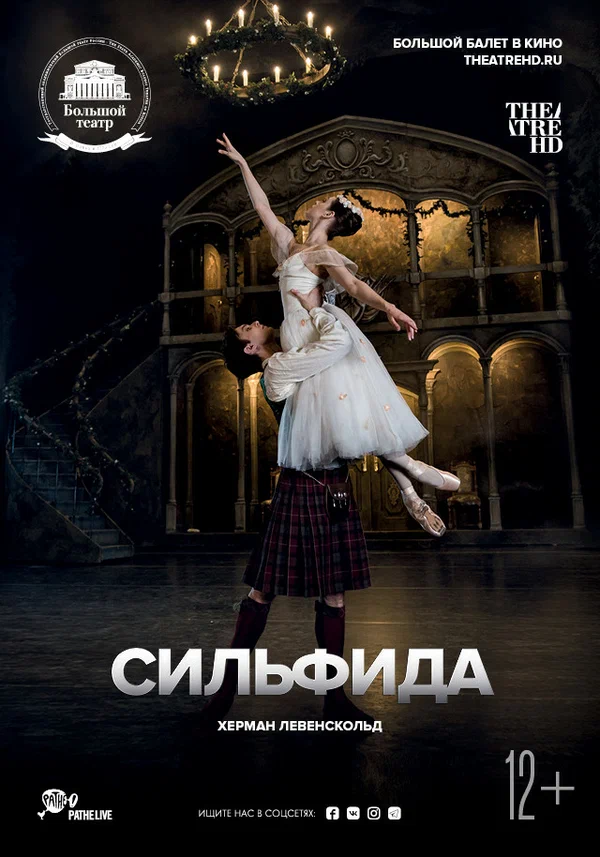 Постер: Сильфида