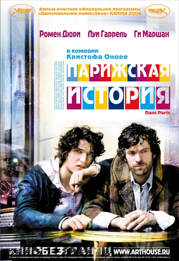Постер: Парижская история