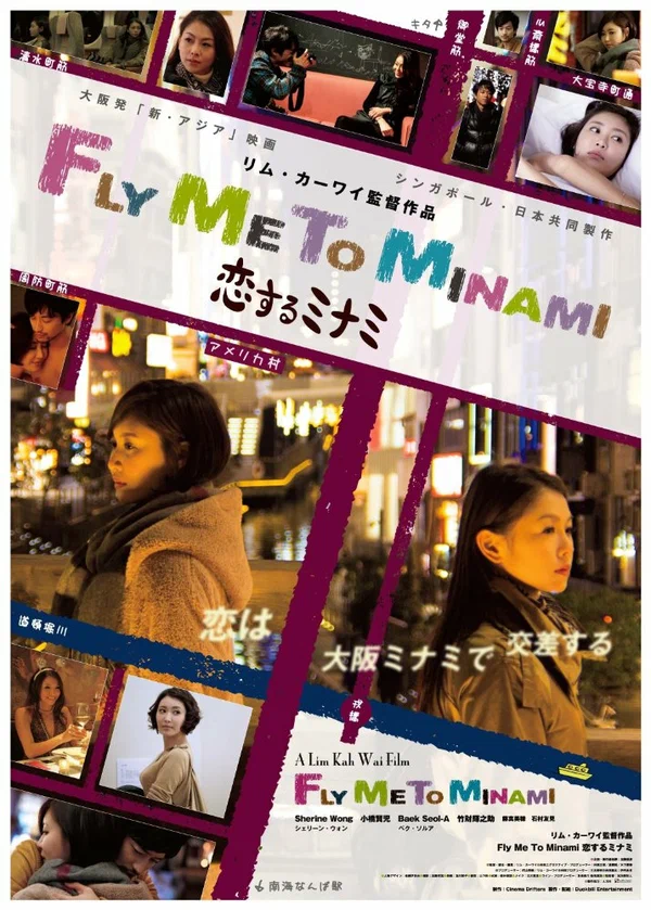 Постер: Koi suru minami