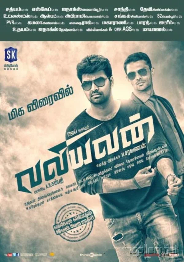 Постер: வலியவன்