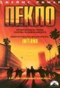 Постер: Пекло