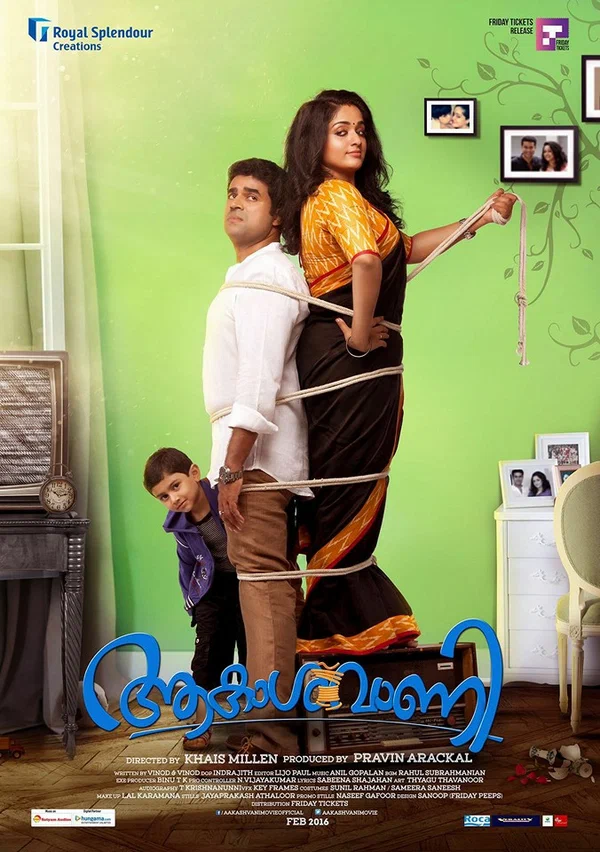 Постер: ആകാശവാണി