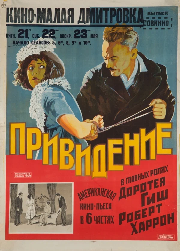 Постер: Призрак на чердаке