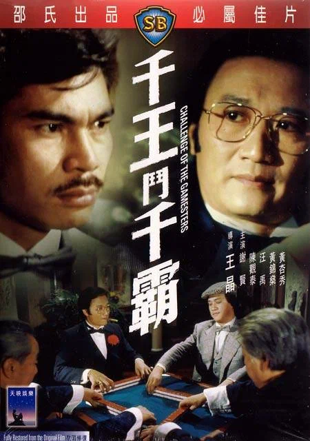 Постер: Qian wang dou qian ba