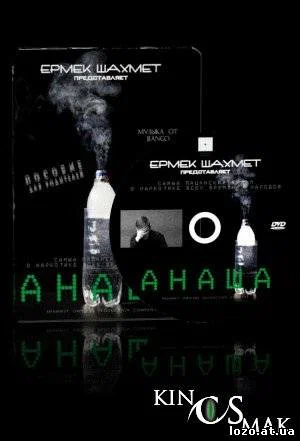 Постер: Анаша