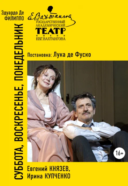Постер: Суббота, воскресенье, понедельник