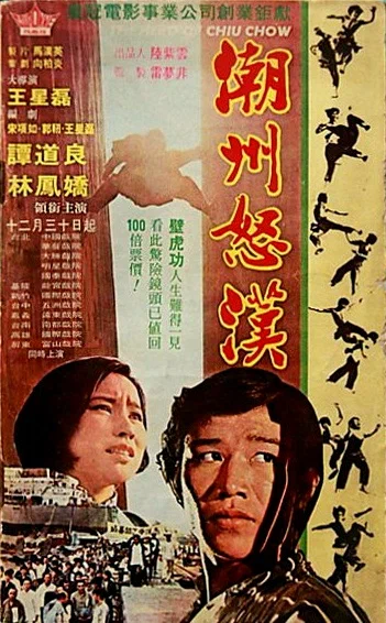 Постер: Chao Zhou nu han