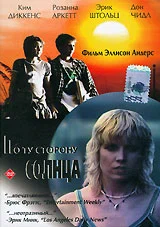 Постер: По ту сторону солнца