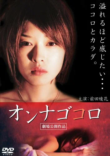 Постер: Onna gokoro