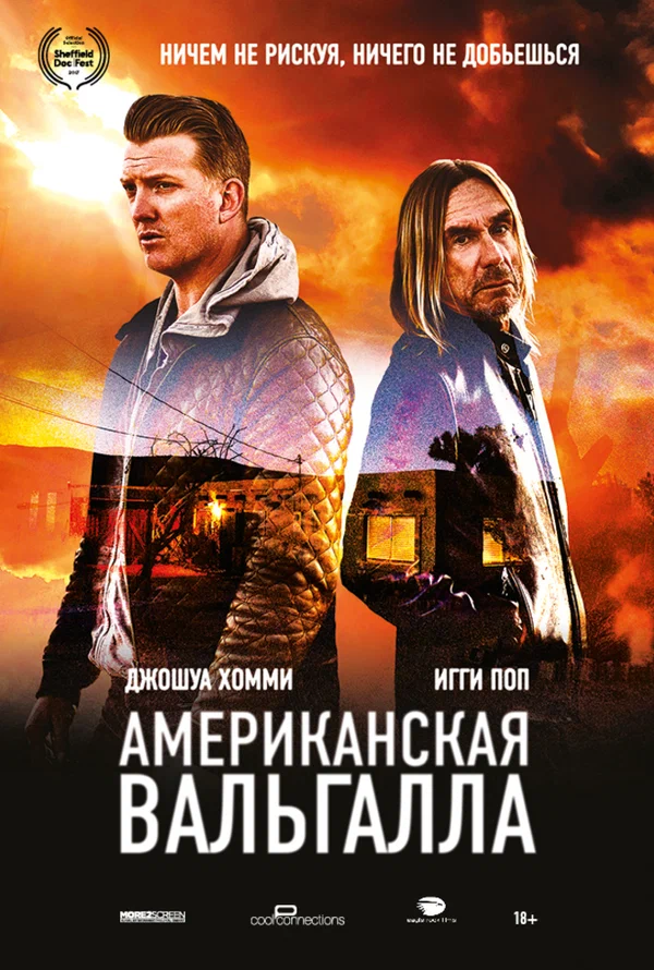 Постер: Американская Вальгалла
