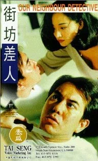 Постер: Gai fong chai yan