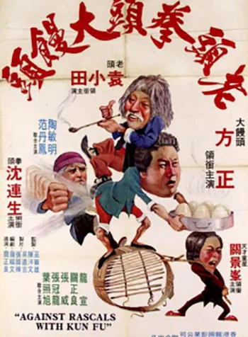 Постер: Lao tou quan tou da man tou