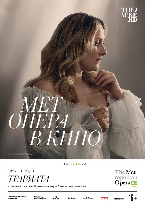 Постер: Травиата