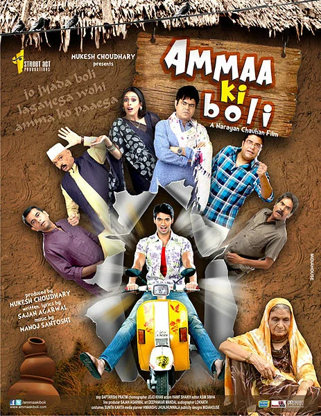 Постер: Ammaa Ki Boli