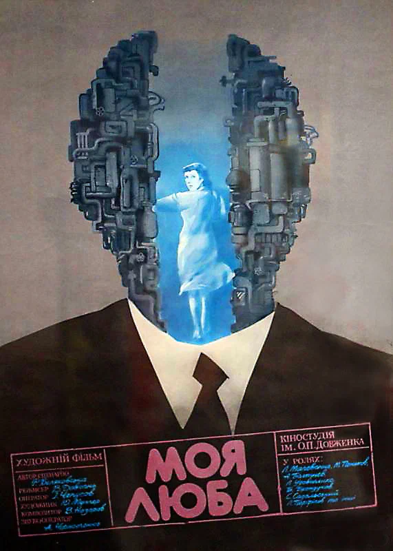 Постер: Моя дорогая