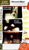 Постер: Санитары-оборотни
