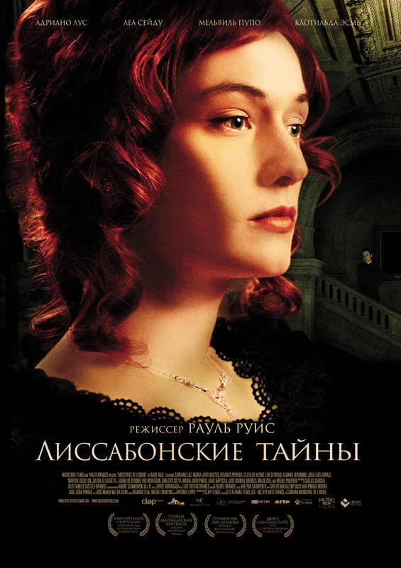 Постер: Лиссабонские тайны