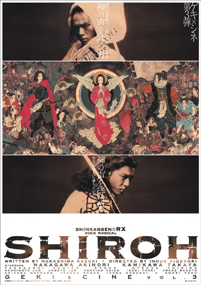 Постер: Shiroh