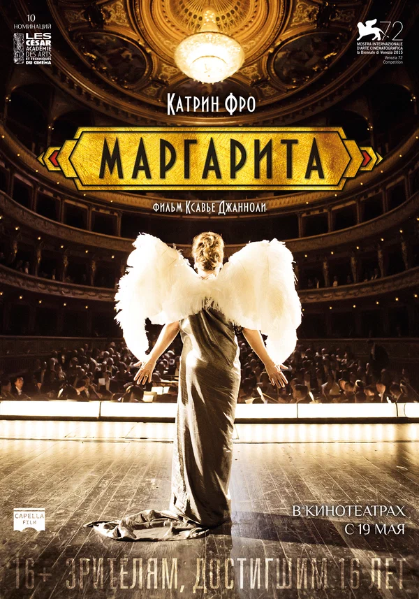 Постер: Маргарита