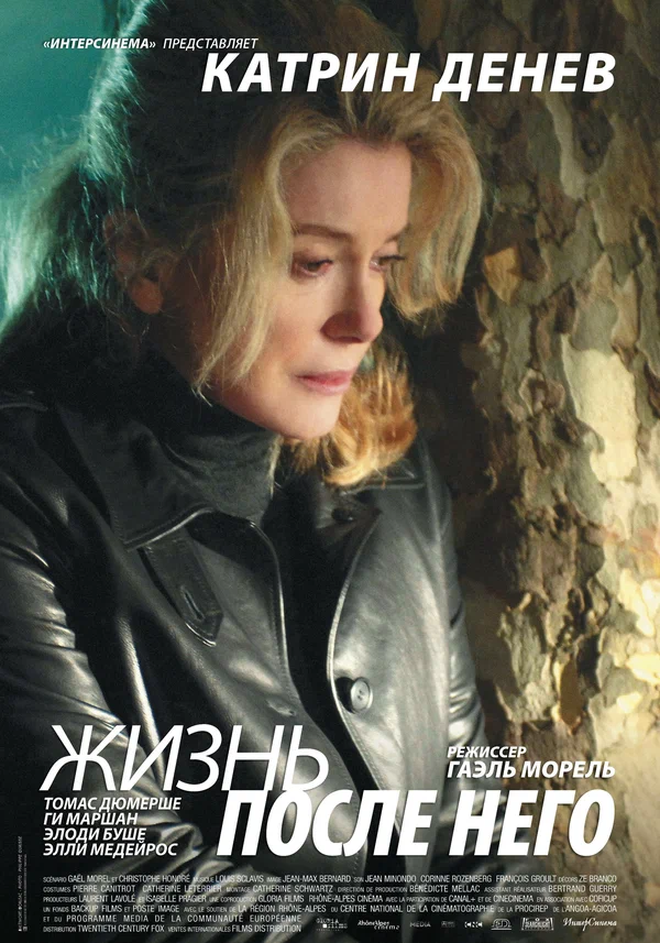 Постер: Жизнь после него
