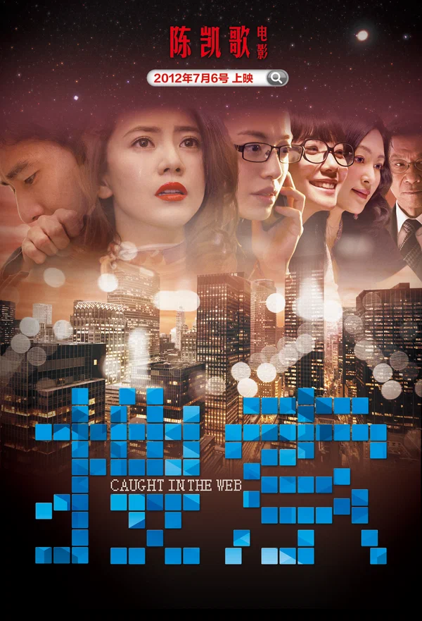 Постер: Пойманные в сеть