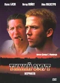 Постер: Тихий омут