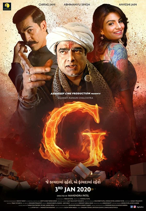 Постер: G the Film
