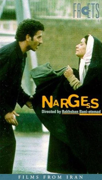 Постер: نرگس