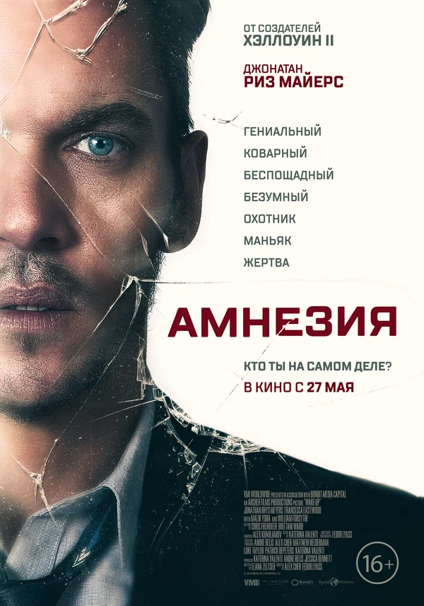 Постер: Амнезия