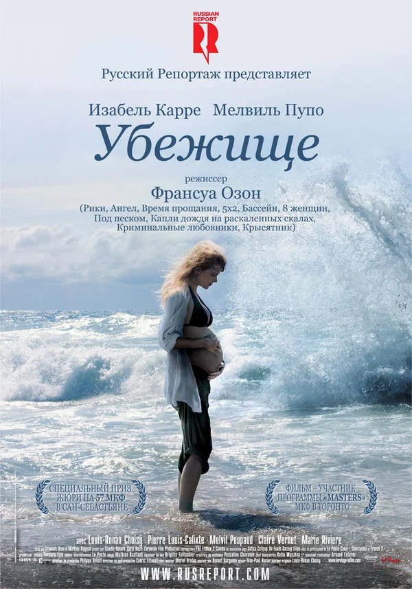 Постер: Убежище
