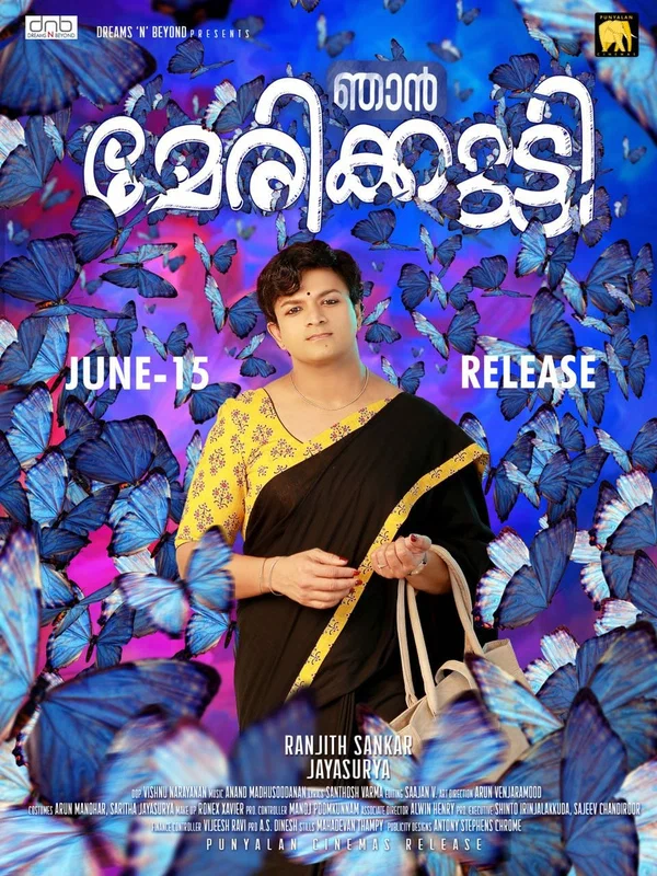 Постер: ഞാൻ മേരിക്കുട്ടി