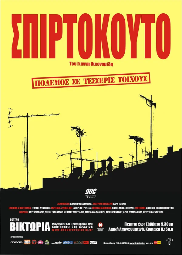 Постер: Коробок спичек