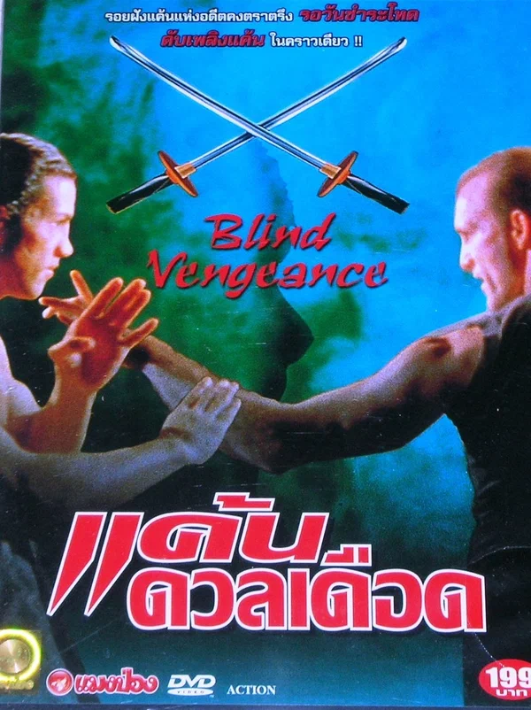 Постер: Слепая месть
