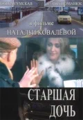 Постер: Старшая дочь