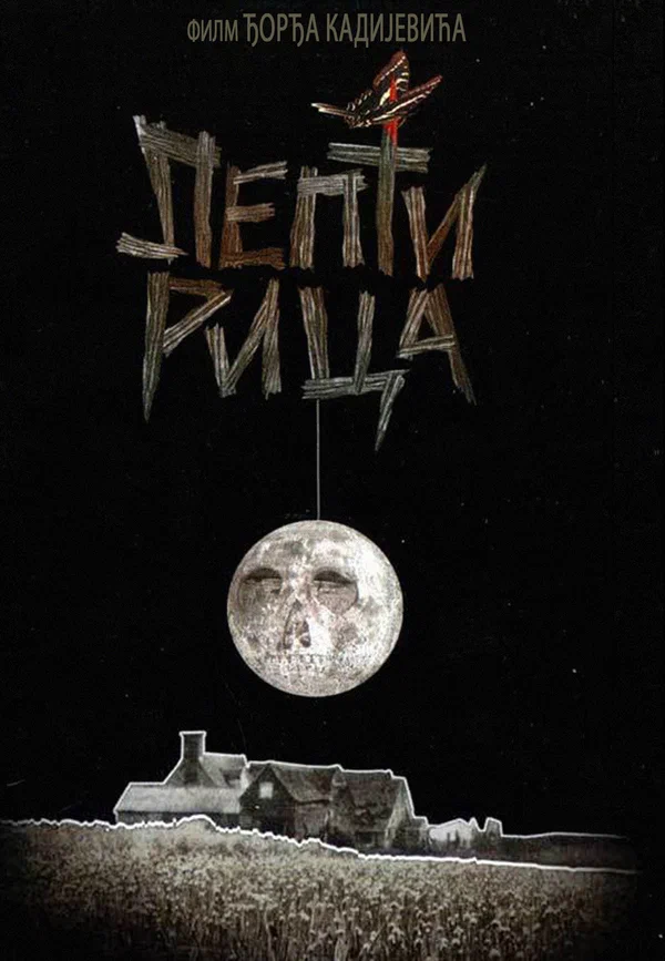 Постер: Бабочка