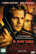 Постер: В логове льва